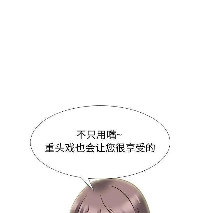 心機女教授第94話