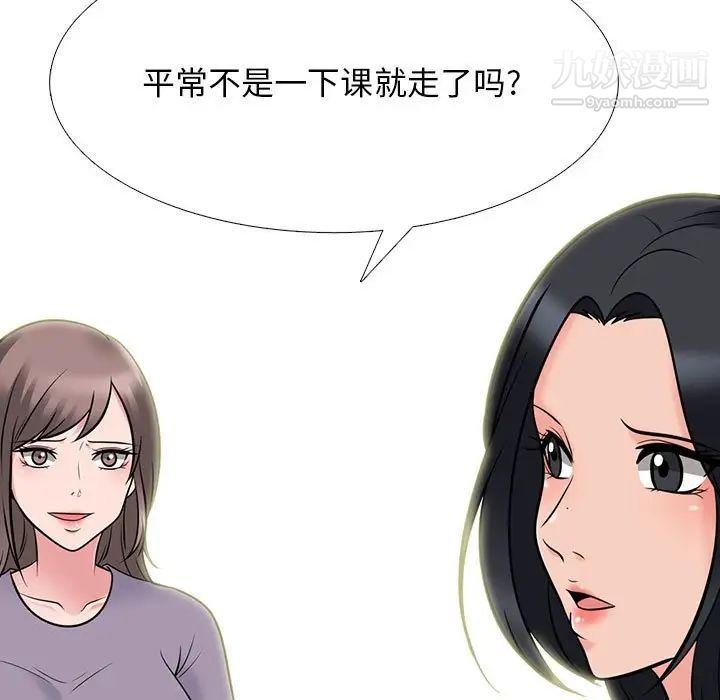 心機女教授第96話