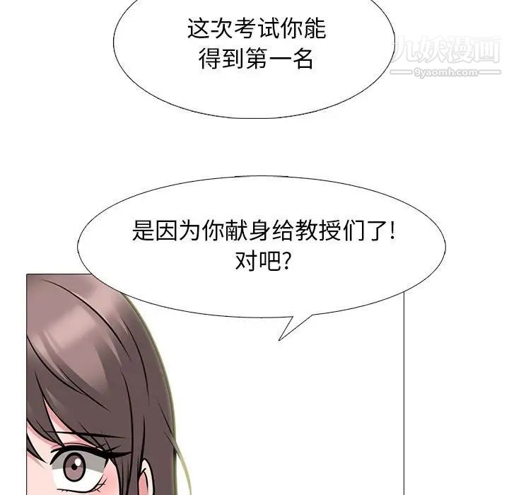 心機女教授第96話