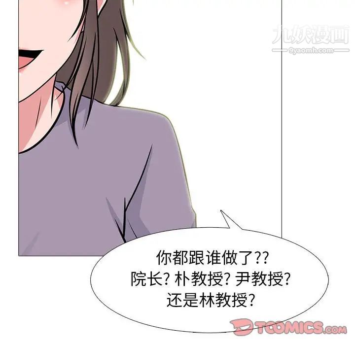 心机女教授第96话
