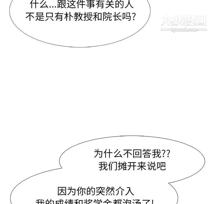 心机女教授第96话