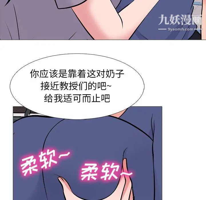 心机女教授第96话