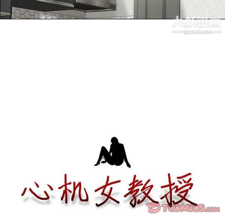 心机女教授第97话