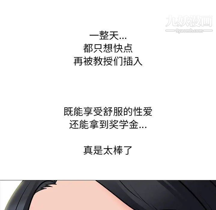 心机女教授第97话