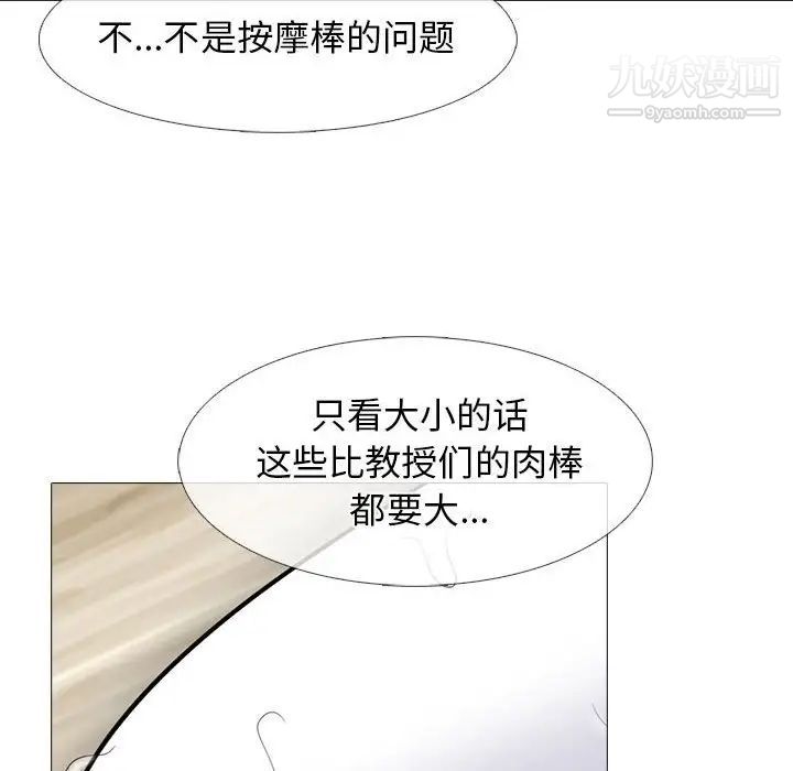 心机女教授第97话