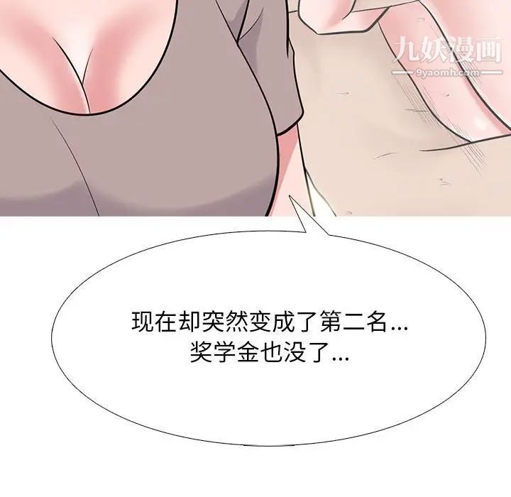 心机女教授第97话