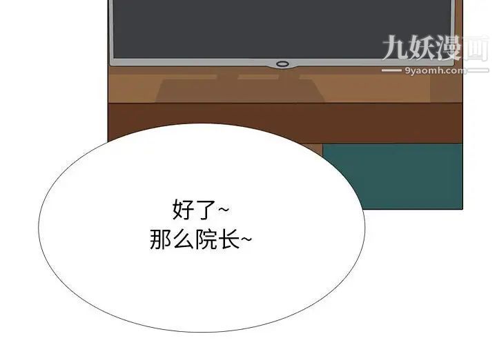 心机女教授第99话