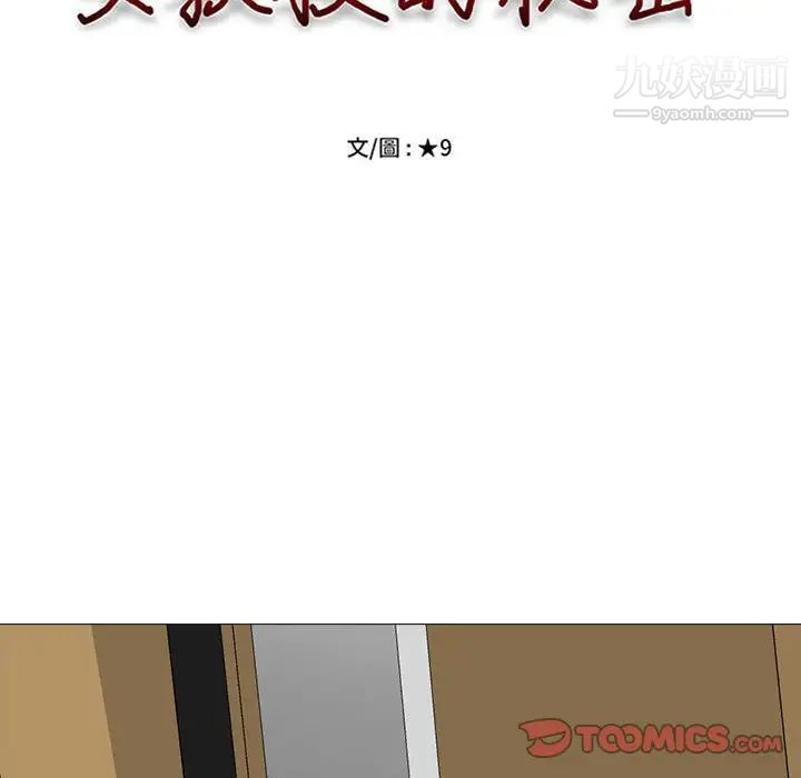 心机女教授第99话