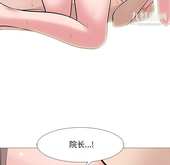 心机女教授第99话