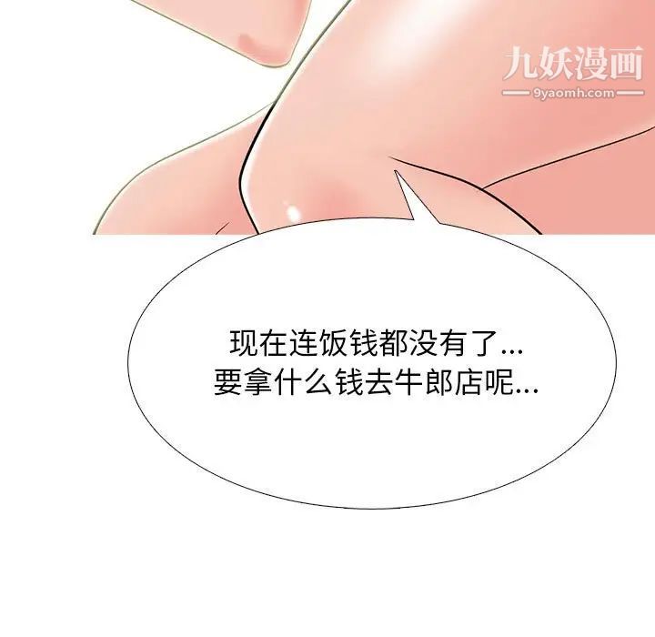 心機女教授第99話