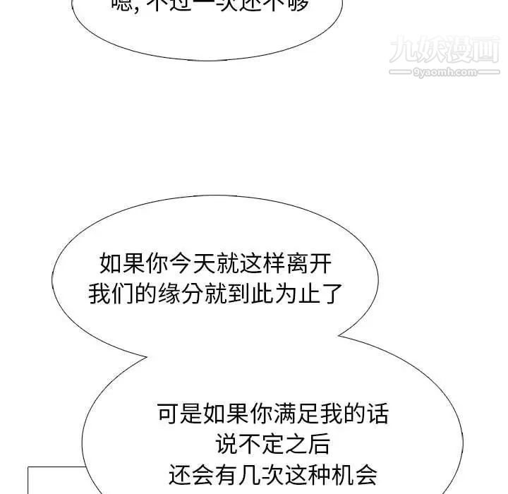 心機女教授第101話