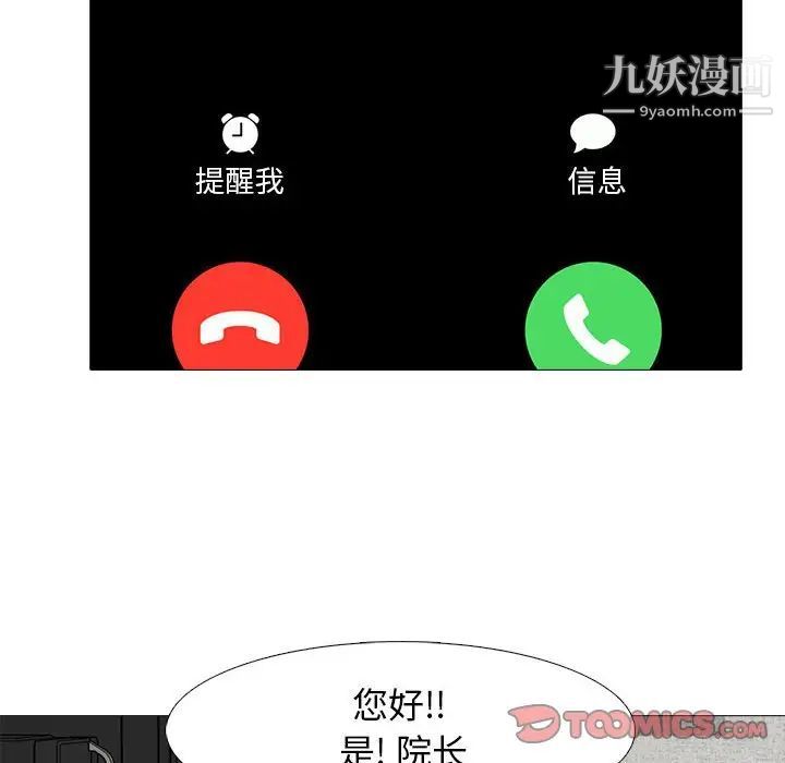 心机女教授第101话