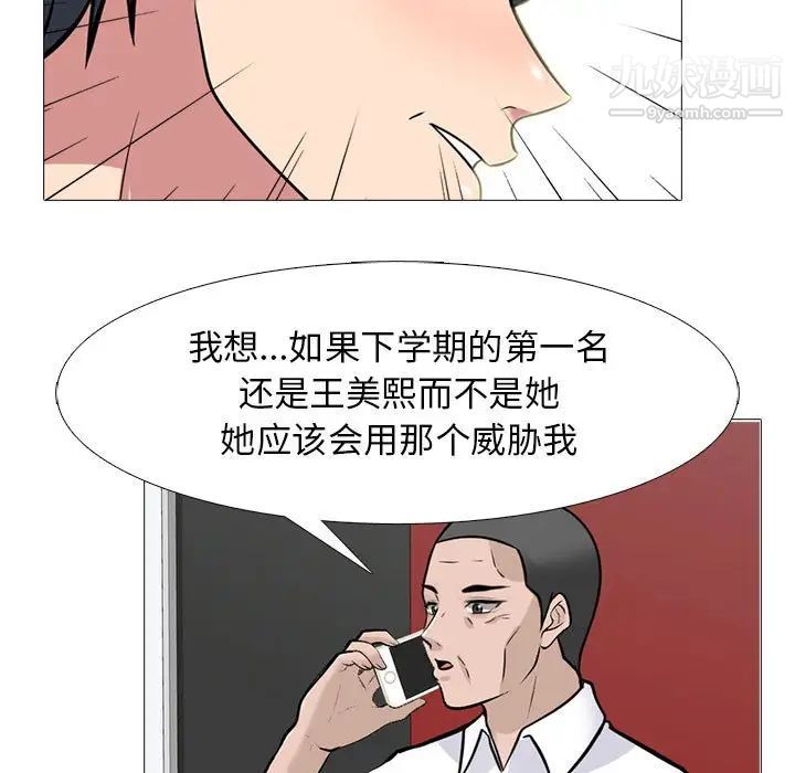 心机女教授第102话