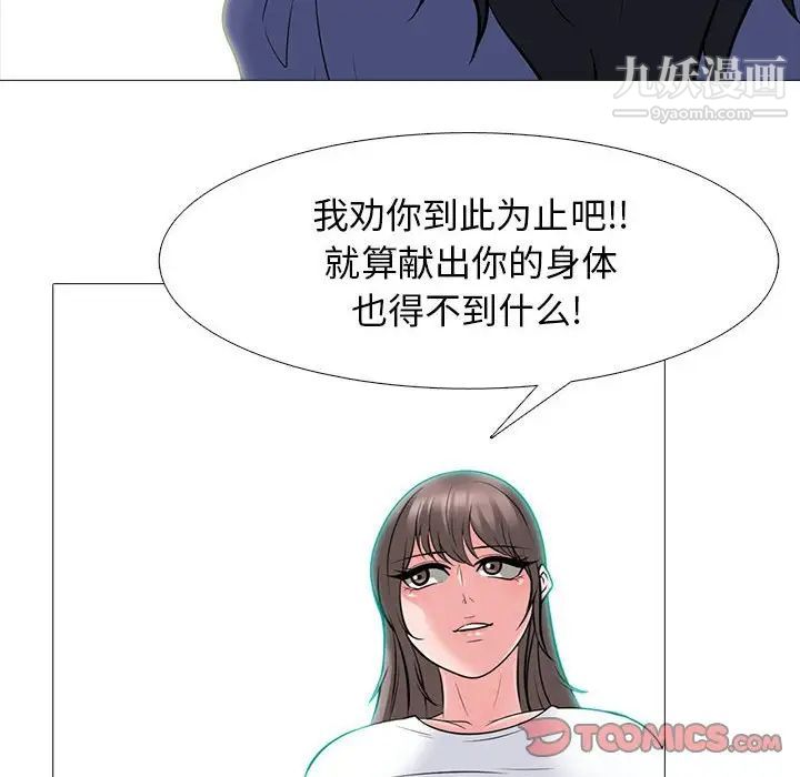 心机女教授第102话