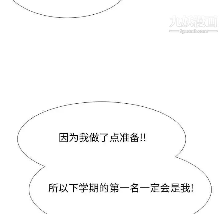 心机女教授第102话