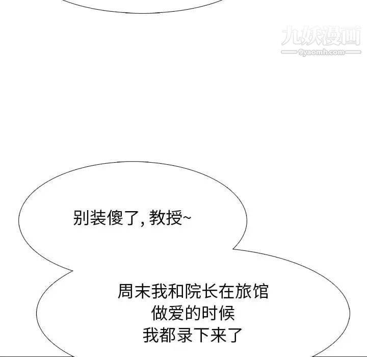 心机女教授第103话