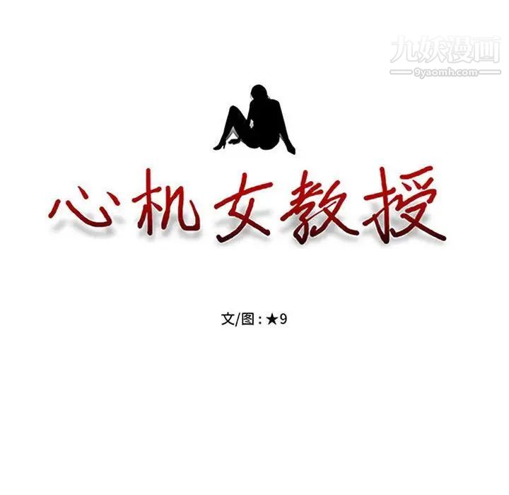 心機女教授第106話