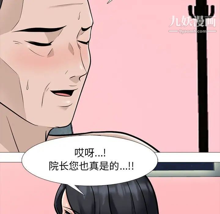 心机女教授第106话