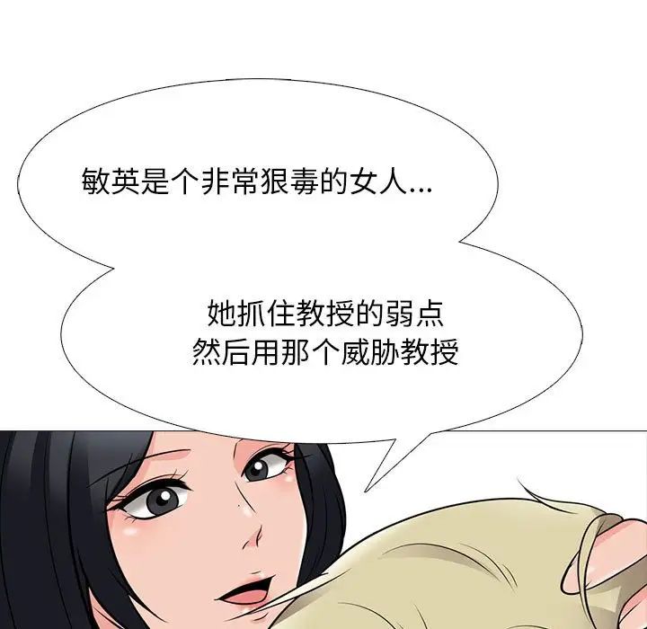 心机女教授第109话