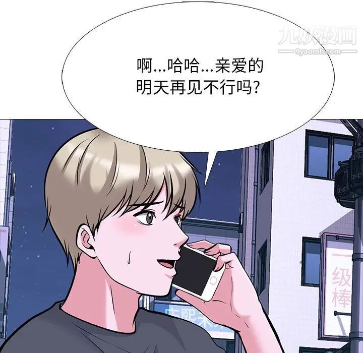 心机女教授第111话