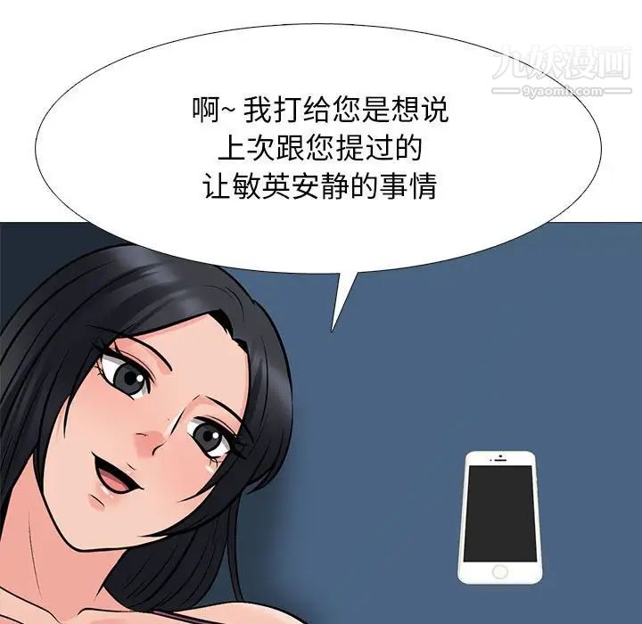 心機女教授第111話