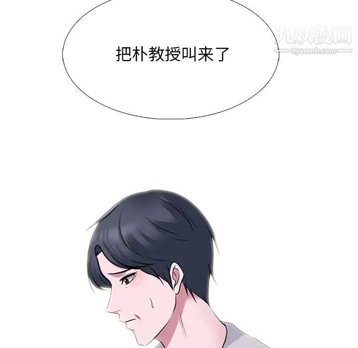 心机女教授第111话