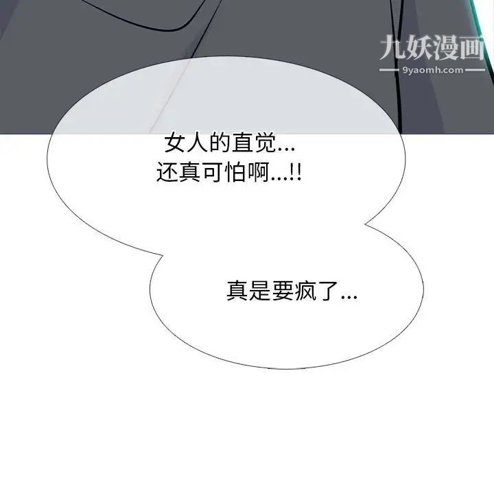心机女教授第111话