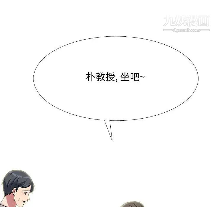 心机女教授第112话