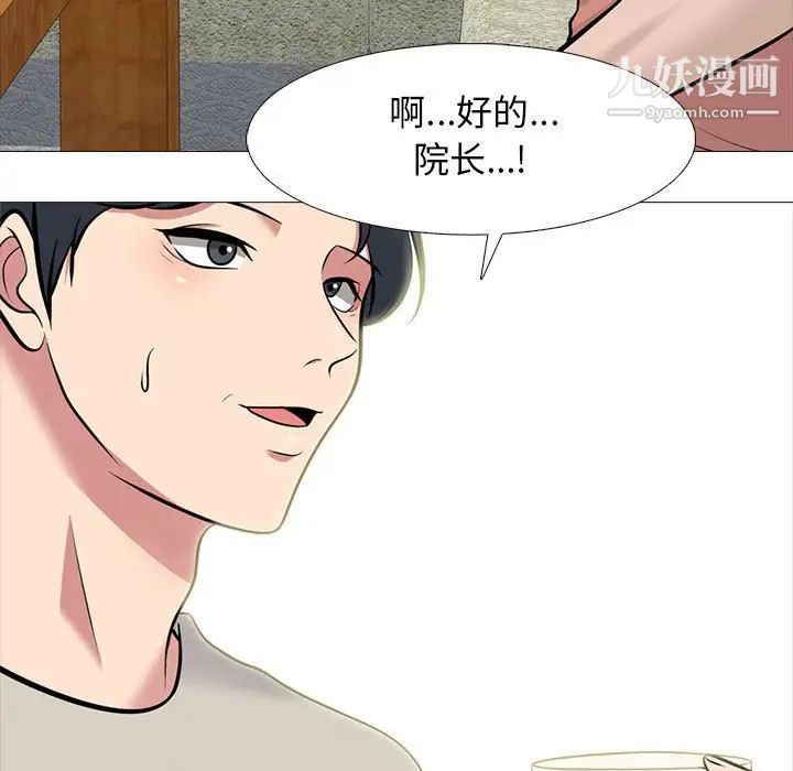 心机女教授第112话