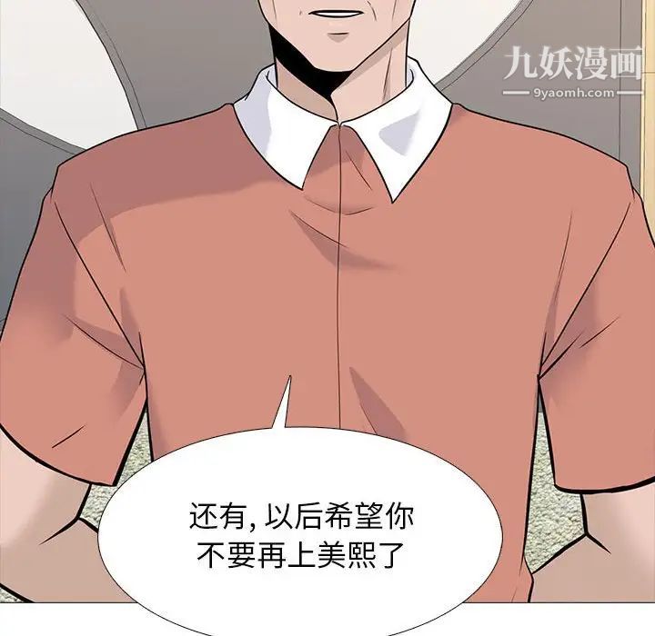 心机女教授第112话