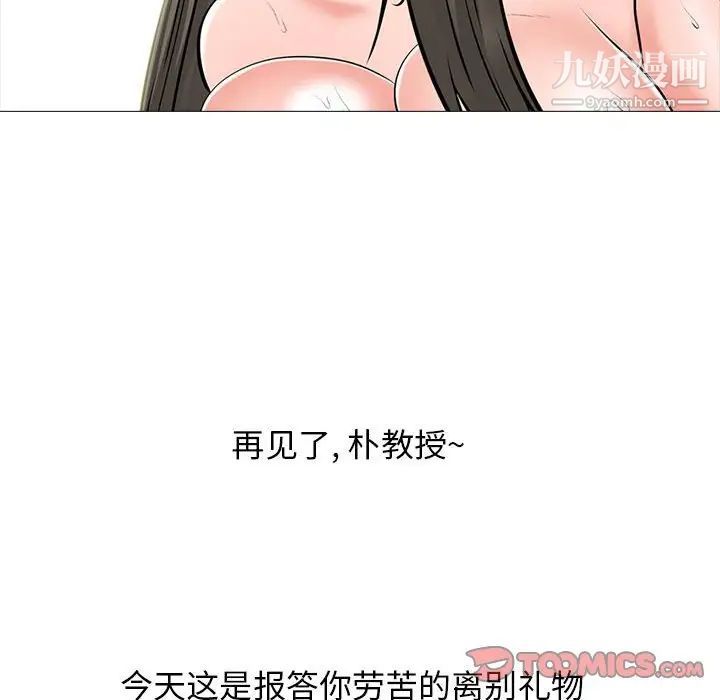 心機女教授第112話