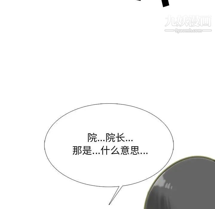 心机女教授第114话