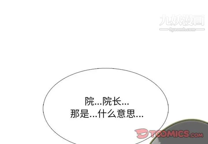 心機女教授第115話