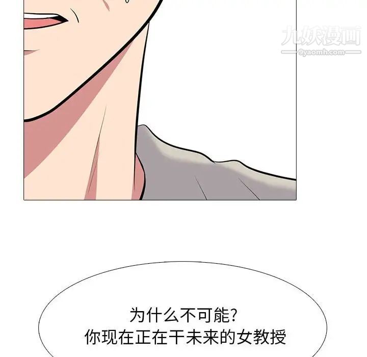 心机女教授第115话