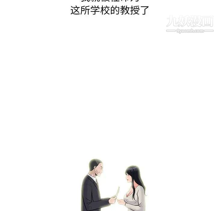心机女教授第116话