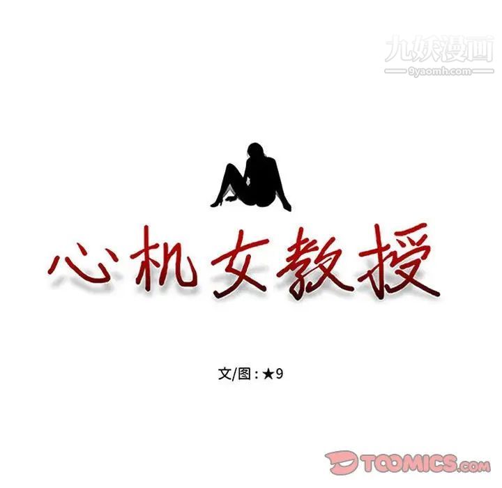 心机女教授第116话