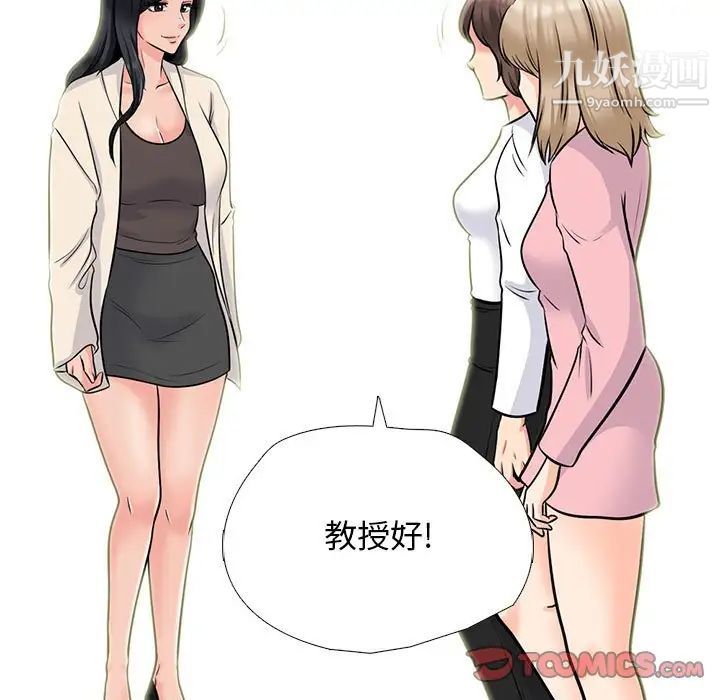 心机女教授第116话