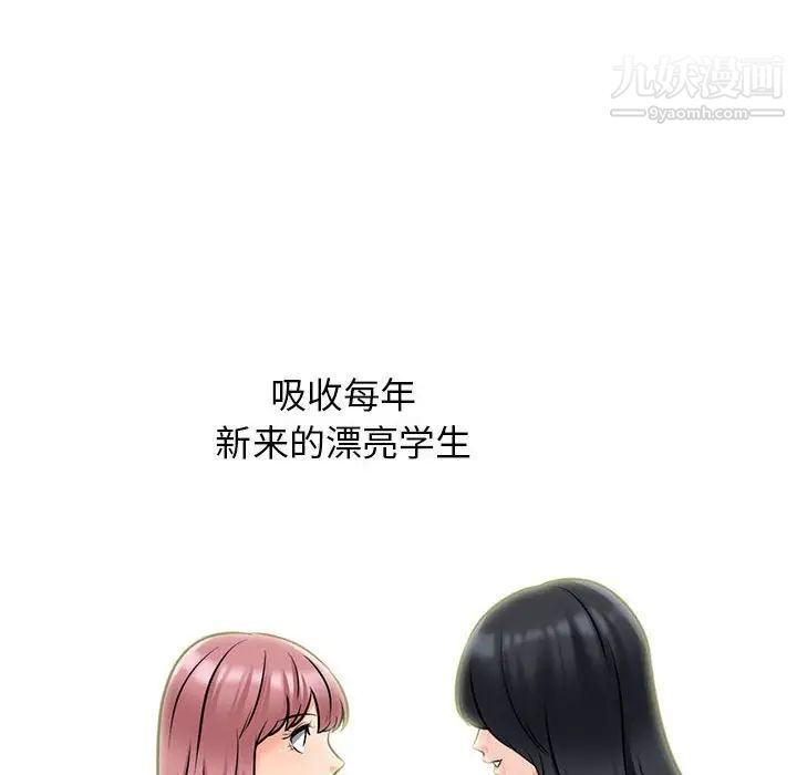 心机女教授第116话
