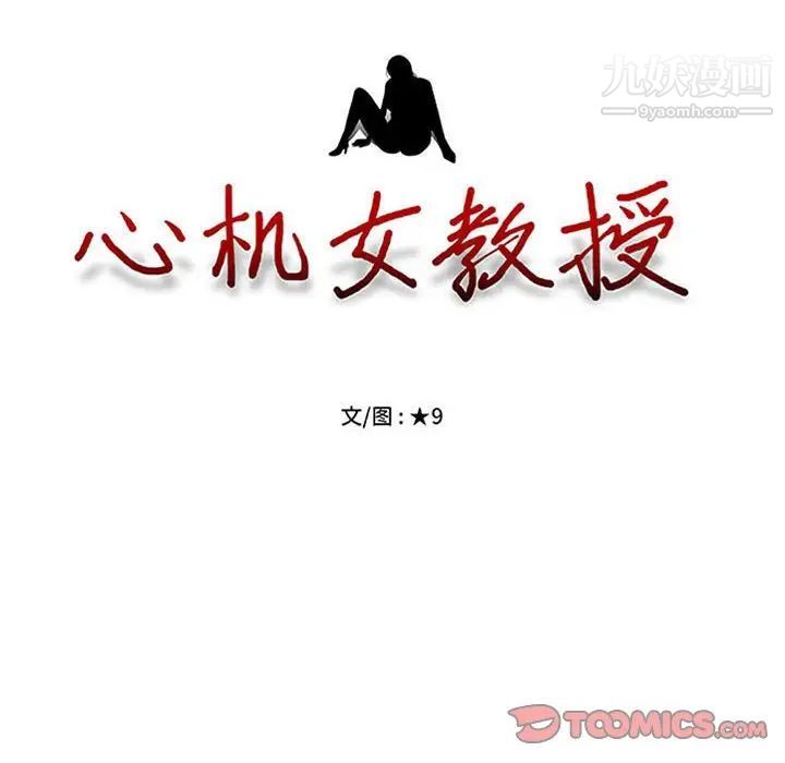心机女教授第118话