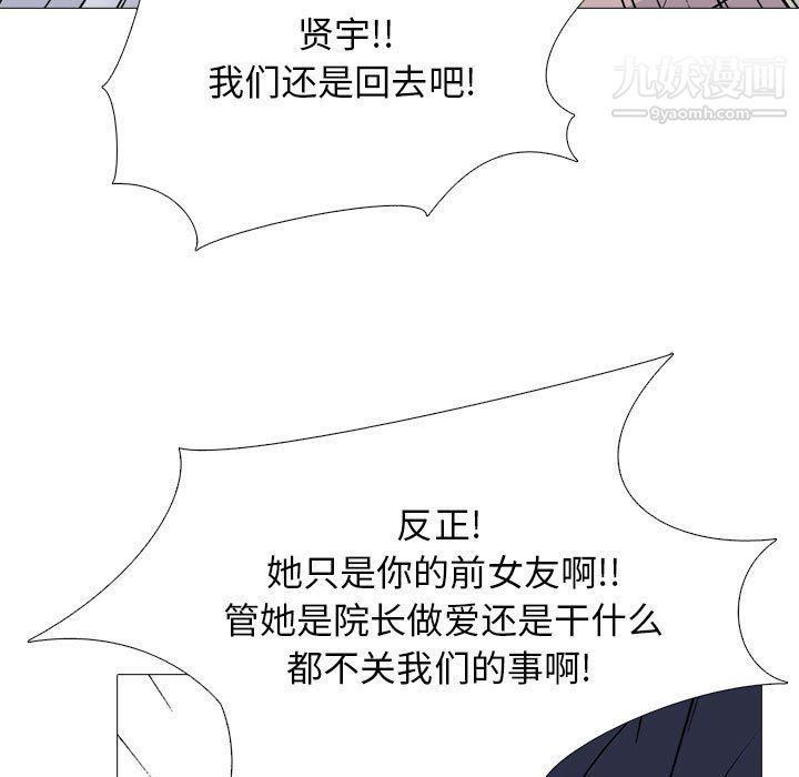 心機女教授第119話