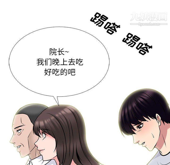 心機女教授第119話