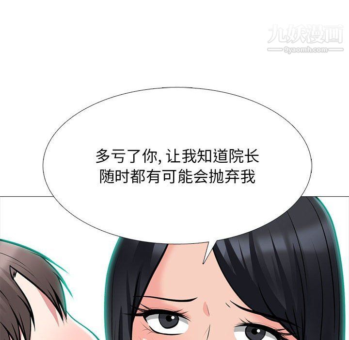 心机女教授第120话