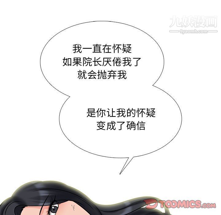 心机女教授第121话