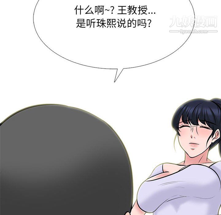 心机女教授第124话