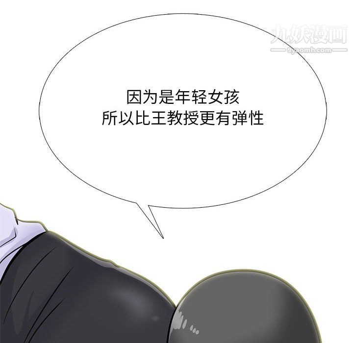 心機女教授第124話