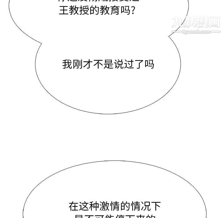 心机女教授第125话