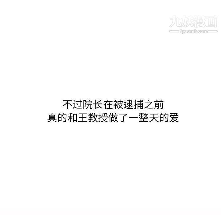 心機女教授第126話