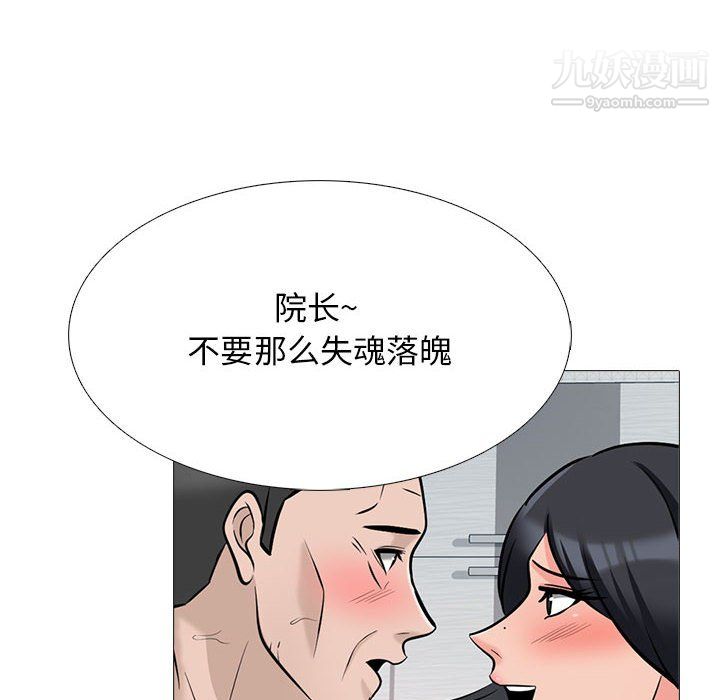 心机女教授第126话