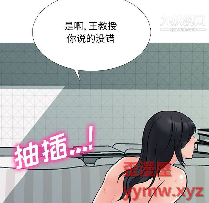 心机女教授第126话