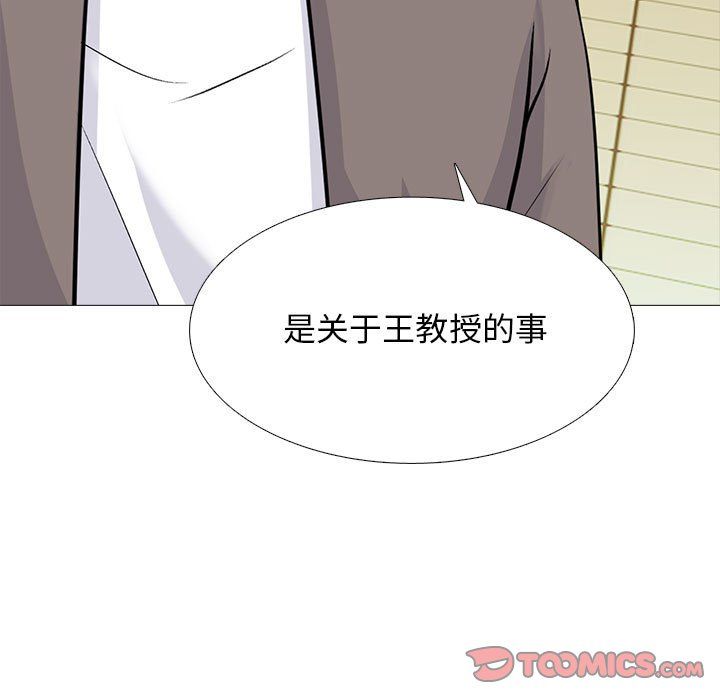 心机女教授第127话